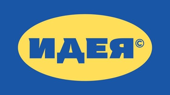 /media/20305/ikea_idea-ru